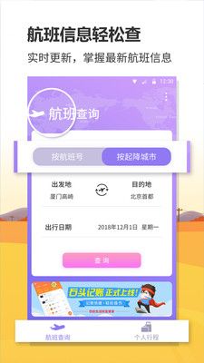 联众航班动态_图片1