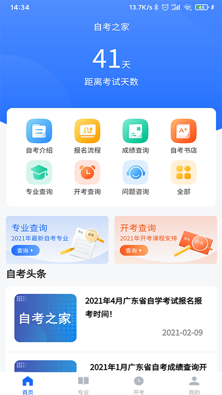 广东自考之家_图片2