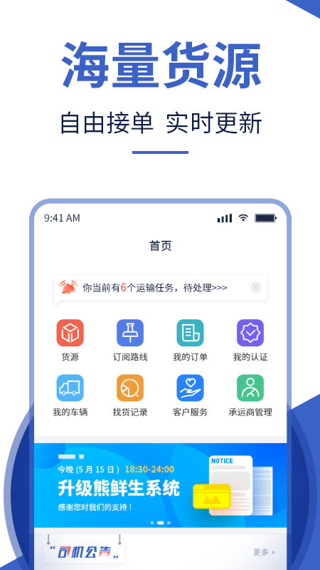 迅马司机版_图片1