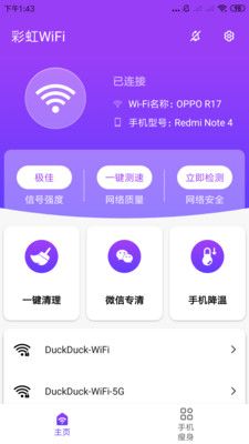 彩虹WIFI_图片2