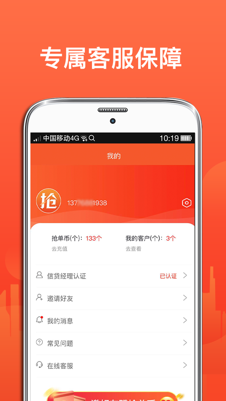 抢单管家_图片4