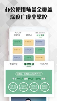 Excel表格办公软件大师课_图片2
