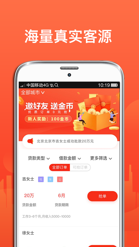抢单管家_图片2