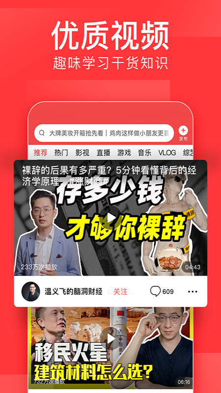今日头条旧版本_图片4