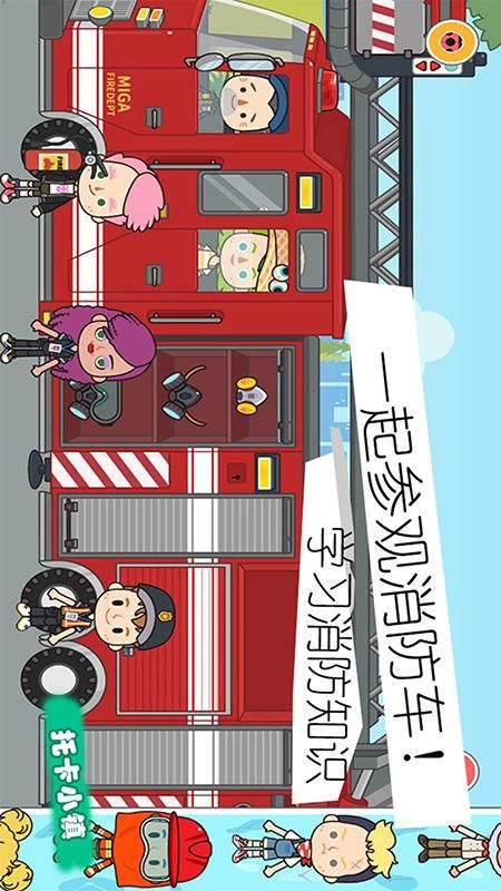 小小消防员世界_图片2