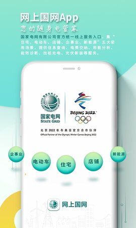 国家电网缴费_图片2