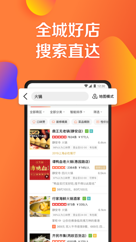 大众点评安卓_图片4