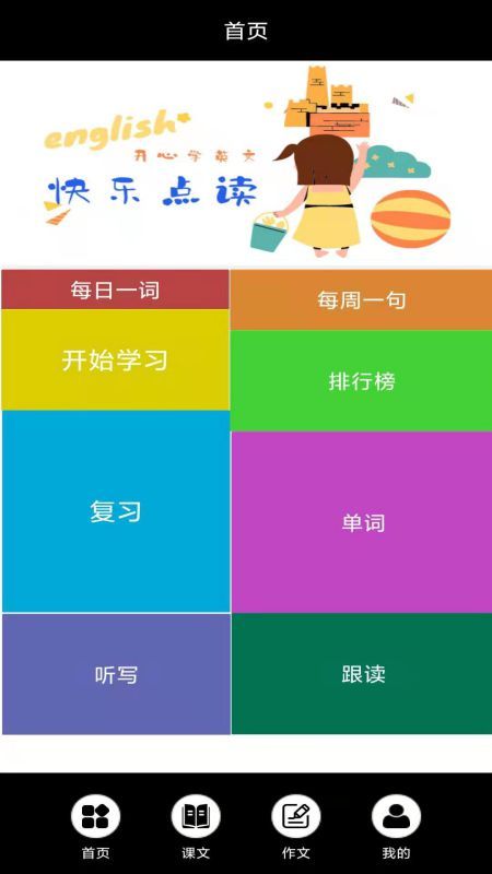 三年级下册英语点读_图片1