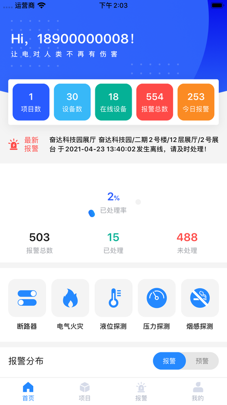 智慧用电 Pro_图片1