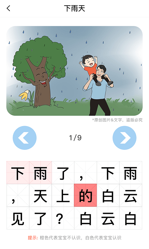 适趣儿童识字认字_图片2