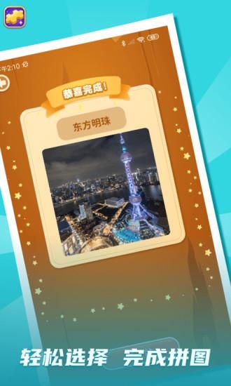 拼图我最牛_图片4