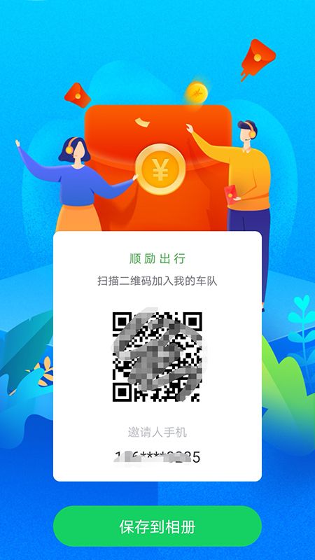 顺励出行_图片1