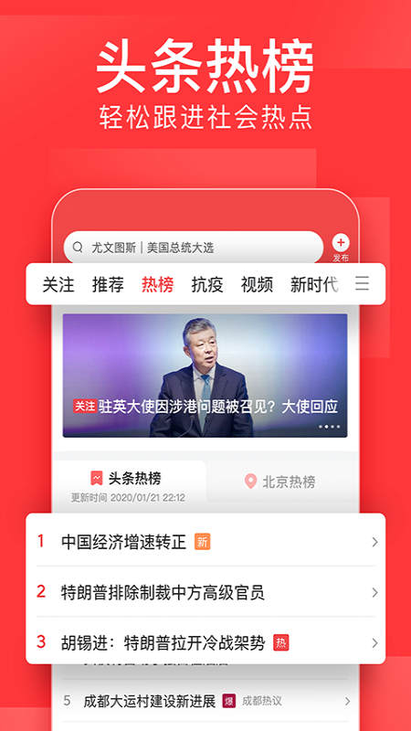 今日头条旧版本_图片1
