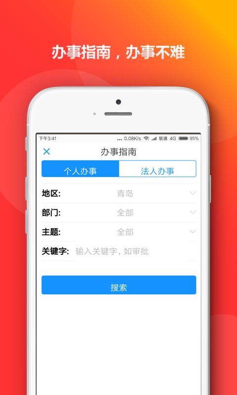 青岛政务通_图片4
