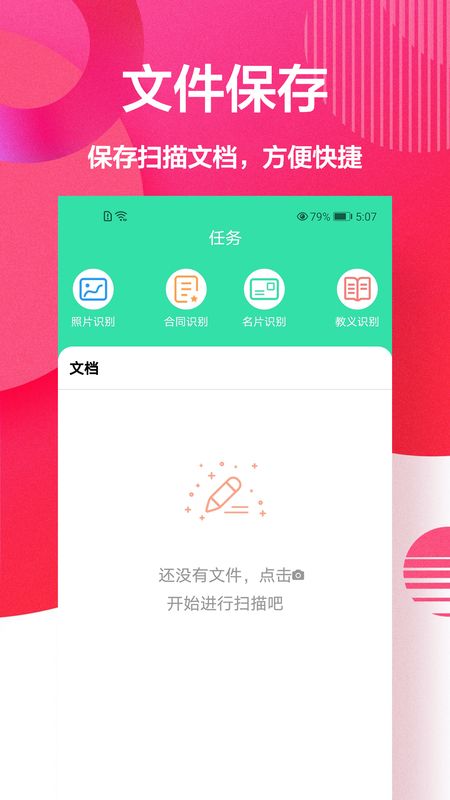 cs扫描全能王_图片3