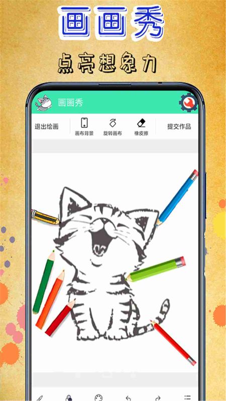 画画秀_图片4