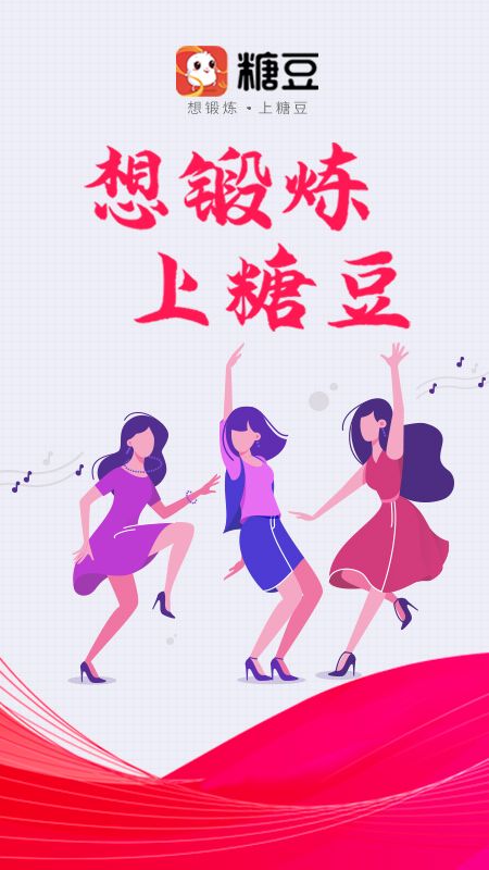 糖豆广场舞app_图片1