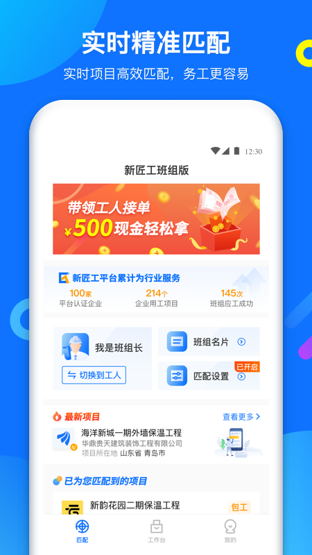新匠工班组版_图片2