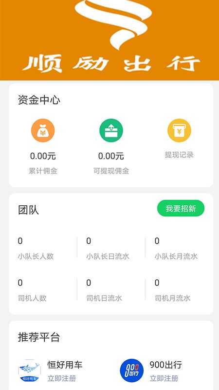 顺励出行_图片2