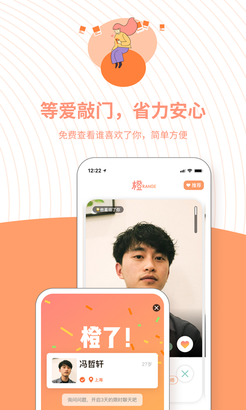 橙社交_图片4