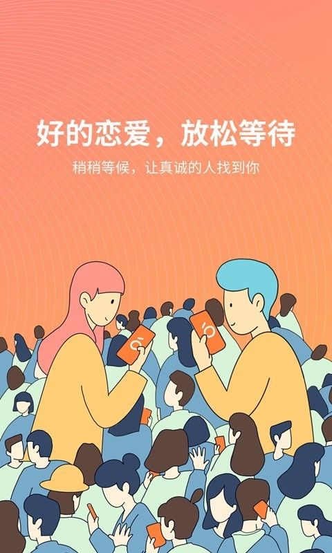 橙社交_图片1