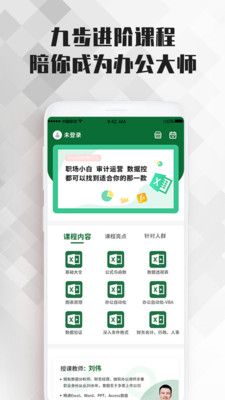 Excel表格办公软件大师课_图片1
