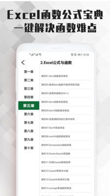 Excel表格办公软件大师课_图片4