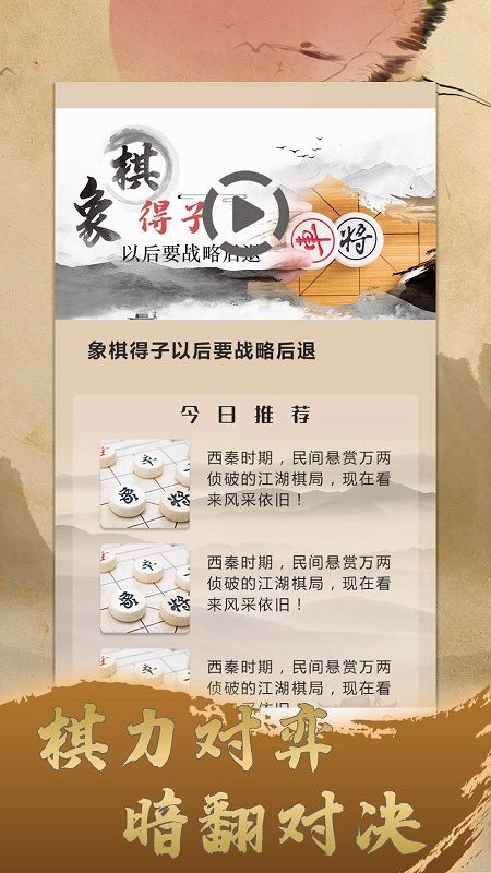 全民爱象棋_图片5