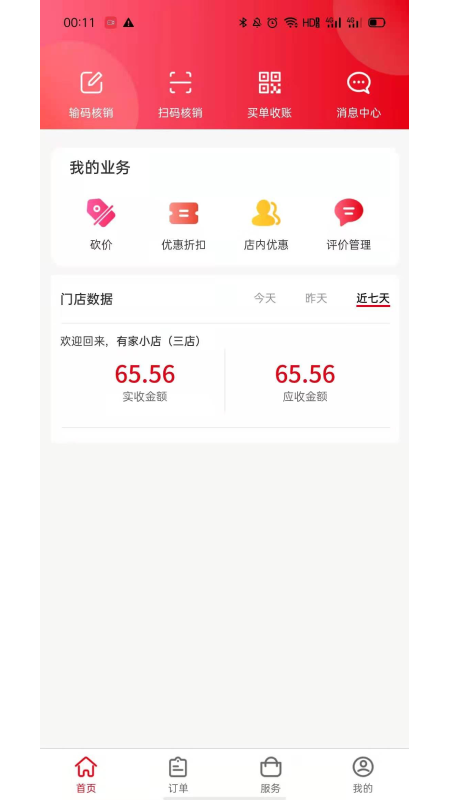 膳品间商家端_图片1
