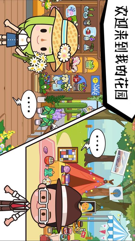 托卡魔幻花园_图片2