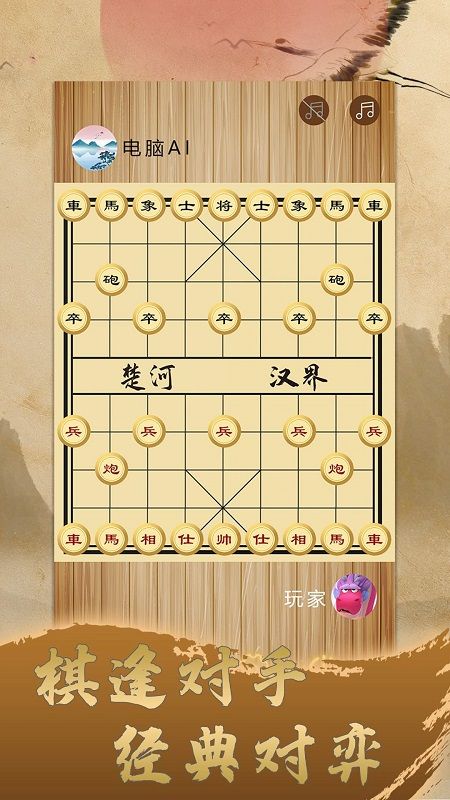 全民爱象棋_图片2