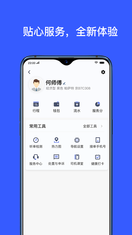 腾飞约车司机_图片5