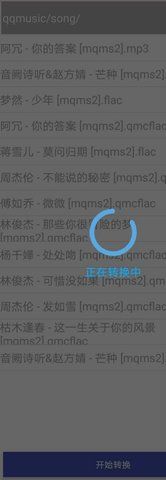 qq音乐解码器_图片1