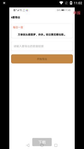 全民K歌导出_图片2