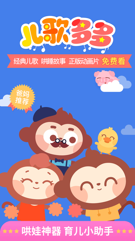 儿歌多多2021_图片1