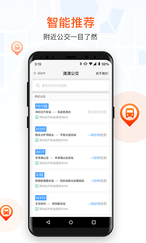 滴滴公交_图片3