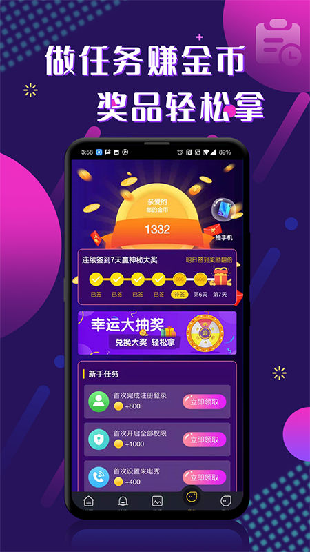 酷玩来电秀_图片2