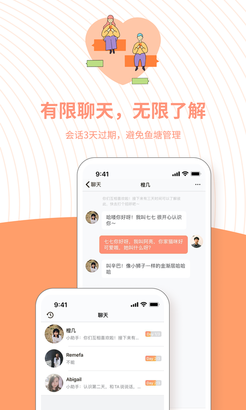 橙社交_图片3
