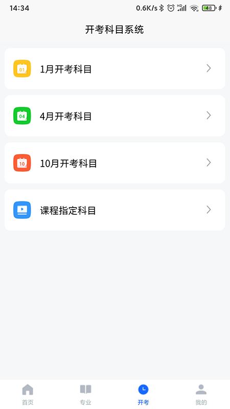 广东自考之家_图片4