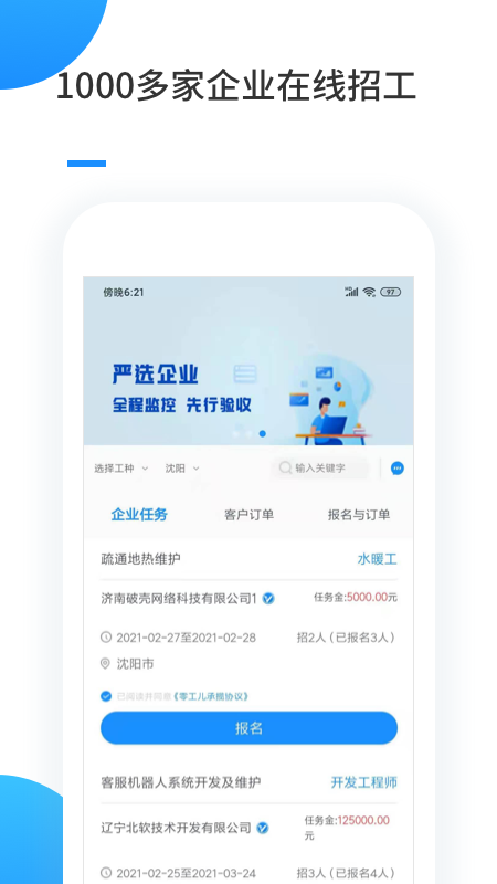 零工工人端_图片2