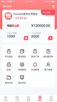 妙玛特商家版_图片4