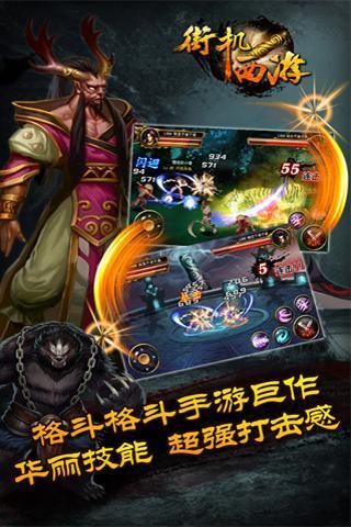 街机西游_图片1