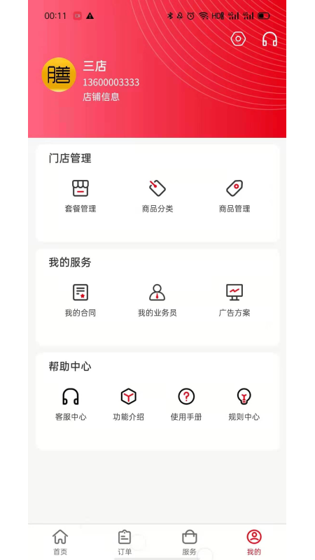 膳品间商家端_图片4