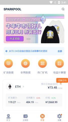 SparkPool矿池_图片1