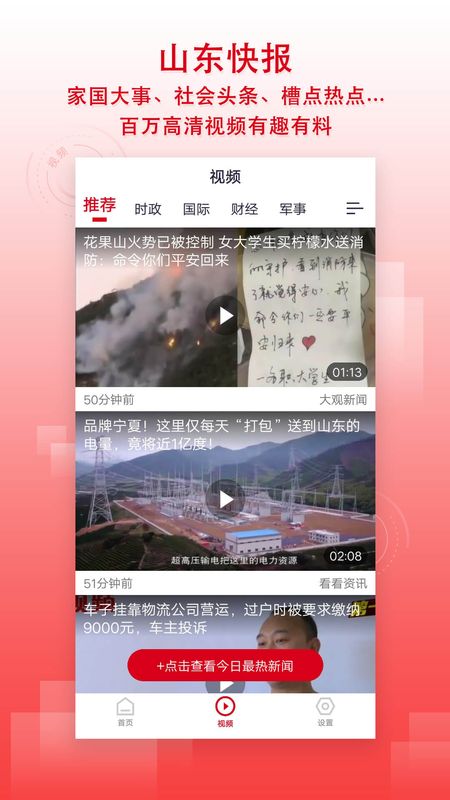 山东快报_图片3