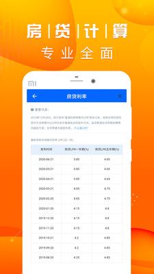 公积金利率计算器_图片2