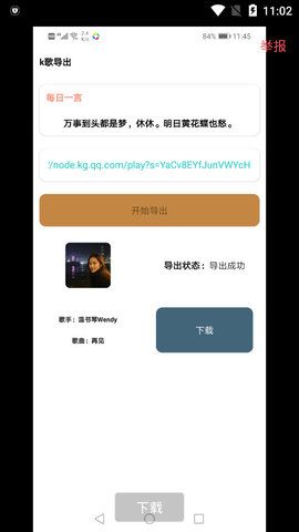 全民K歌导出_图片1