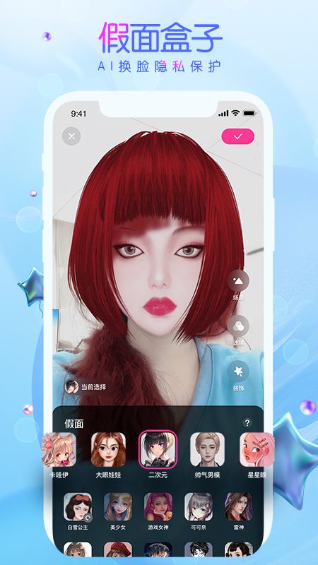 假面秀_图片2