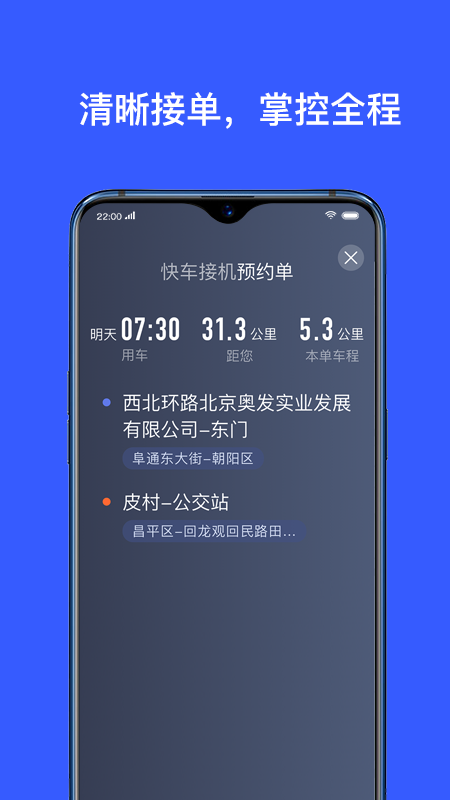 腾飞约车司机_图片3