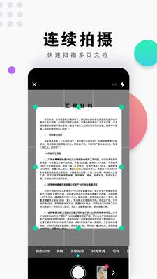 扫描全能王cs安卓版_图片5